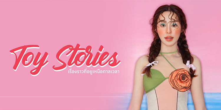 พีพี ปุญญ์ปรีดี คุ้มพร้อม รอดสวาสดิ์ Issue 198 ธีม Toy Stories เรื่องราวที่อยู่เหนือกาลเวลา